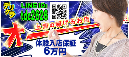 土浦デリヘル倶楽部 - 土浦・つくばのデリヘル求人情報