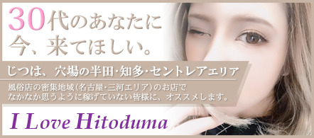 愛LOVE人妻 - 半田のデリヘル求人情報