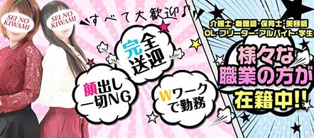 性の極み - 仙台のデリヘル求人情報