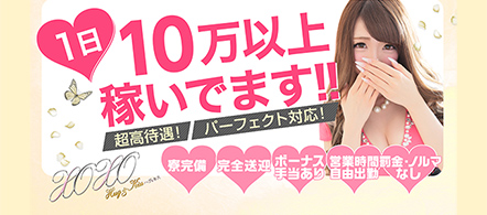 神戸 風俗求人・ハグ&キス