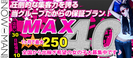 NOW-MAN - 渋谷のデリヘル求人情報