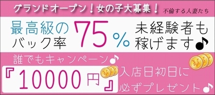 大阪 風俗求人・不倫する人妻たち