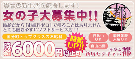 都(みやこ) - 仙台のセクシーキャバクラ求人情報