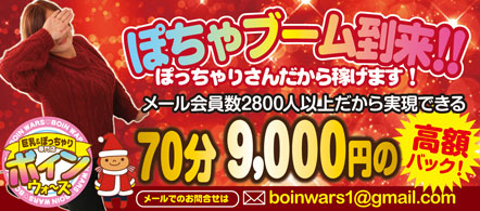 一宮岐阜ボインウォーズ - 岐阜市内のデリヘル求人情報