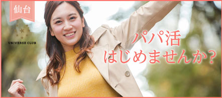 ユニバース倶楽部 仙台 - 仙台のソフトサービス・その他求人情報