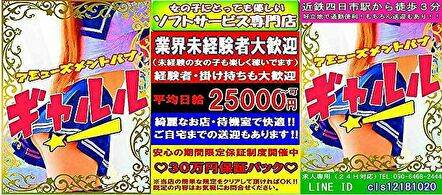 ギャルル - 桑名・四日市のピンサロ(キャンパブ)求人情報