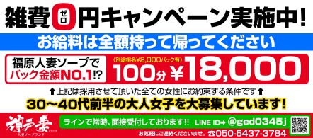 福原 ソープランド求人・神戸妻