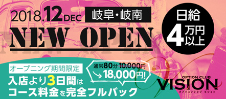 OPTION CLUB VISION - 岐阜市内のデリヘル求人情報