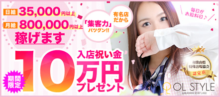 和歌山 ソープランド求人・OLスタイル