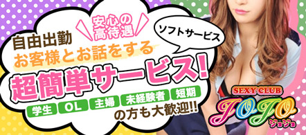 ジョジョ(JOJO) - 札幌・すすきののキャバクラ求人情報