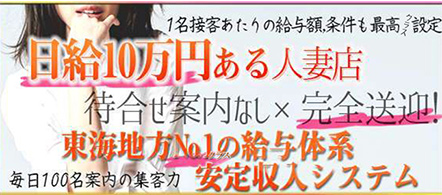 人妻デリワゴン - 新栄・東新町のデリヘル求人情報