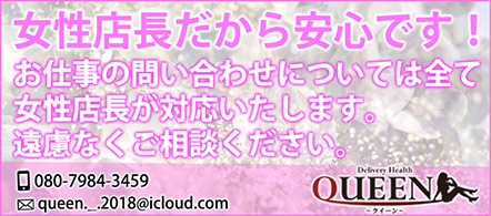 QUEEN~60分 10,000円~ - 岩国・周南のデリヘル求人情報