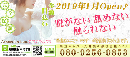Aroma-La-Lux.アロマラルクス - 仙台のエステ求人情報
