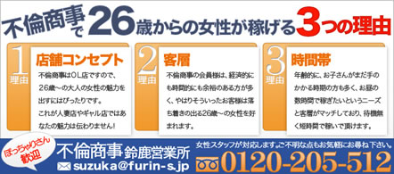 不倫商事 鈴鹿営業所 - 鈴鹿・津のデリヘル求人情報