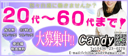Candy(キャンディ) - 木更津のデリヘル求人情報
