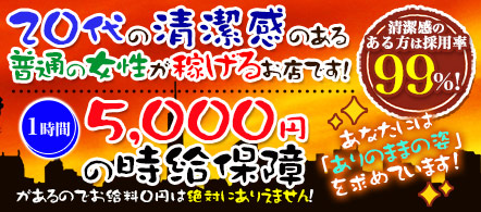 鶯谷純情派 - 鶯谷のデリヘル求人情報