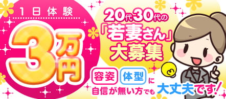激安人妻デリ天女名古屋店 - 千種・今池・池下のデリヘル求人情報