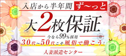人妻派遣センター - 水戸・ひたちなかのデリヘル求人情報