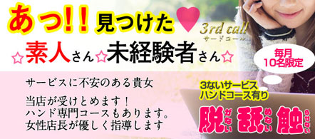 3rdcall~サードコール~ - 長野東信地区の出張エステ求人情報