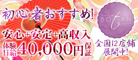 CLUB BOTAN - 盛岡のセクシーキャバクラ求人情報