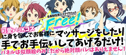 フリー - 日本橋のホテルエステ求人情報