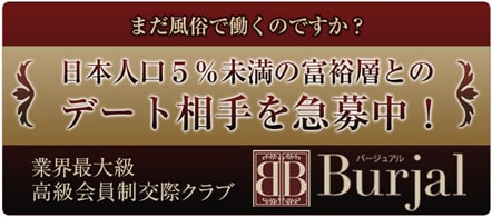 バージュアル名古屋 - 名古屋駅の交際クラブ求人情報