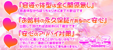 ももいろ - 奈良市のデリヘル求人情報