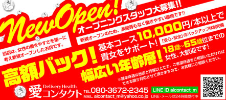 愛コンタクト - 松阪・伊勢のデリヘル求人情報