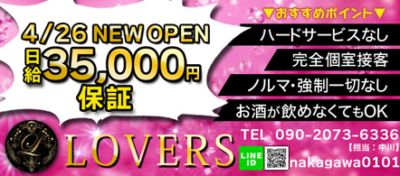 LOVERS - 札幌・すすきののキャバクラ求人情報