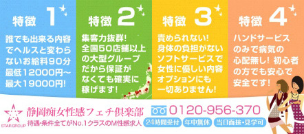 静岡痴女性感フェチ倶楽部 - 静岡市・焼津のM性感求人情報