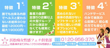 浜松痴女性感フェチ倶楽部 - 浜松・磐田のM性感求人情報
