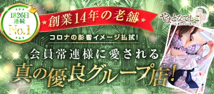 やまとなでしこ豊橋店~人妻エロエロ星人~ - 豊橋・豊川のデリヘル求人情報