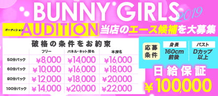 ドMなバニーちゃん 名古屋・錦店 - 錦の店舗型ヘルス求人情報