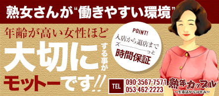 熟年カップル~生電話からの営み~ - 浜松・磐田のデリヘル求人情報