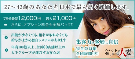 ノーハンドで楽しませる人妻 仙台店 - 仙台のデリヘル求人情報