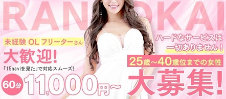 蘭の会 上野御徒町店 - 上野のホテルヘルス求人情報