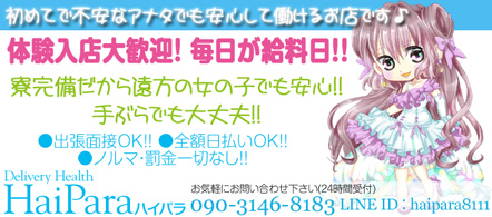 ハイパラ - 小山のデリヘル求人情報