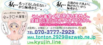 激安~ポッチャリ巨乳専門店~とんとん - 岩国・周南のデリヘル求人情報