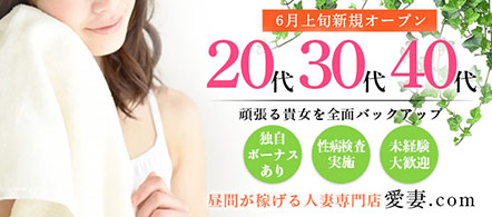 愛妻.com - 仙台のデリヘル求人情報