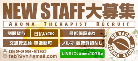 GO BACK - 栄のメンズエステ(非風俗)求人情報