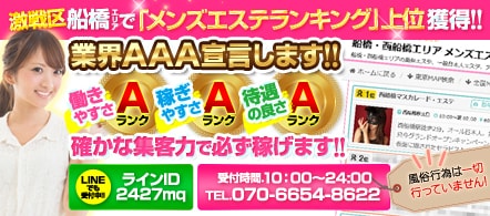 西船橋マスカレード・エステ - 船橋・西船橋のメンズエステ(非風俗)求人情報