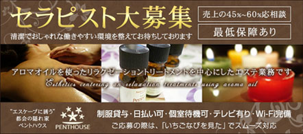 ペントハウス - 品川・蒲田のメンズエステ(非風俗)求人情報