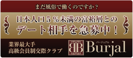 バージュアル福岡 - 博多区・博多駅周辺の交際クラブ求人情報
