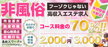 LoveLand~ラブランド~ - 池袋のメンズエステ(非風俗)求人情報
