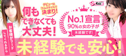 YESグループ M's Kiss - 札幌・すすきののファッションヘルス求人情報