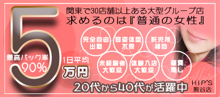 Hip's熊谷 - 熊谷のデリヘル求人情報