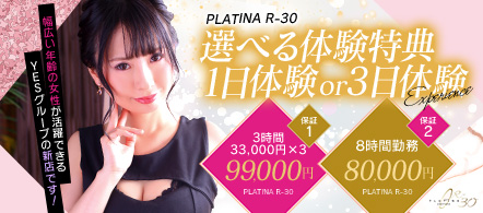 YESグループ PLATINA - 札幌・すすきのの店舗型ヘルス求人情報