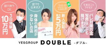 YESグループ DOUBLE - 札幌・すすきののファッションヘルス求人情報