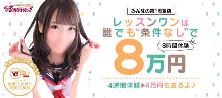YESグループ Lesson.1 - 札幌・すすきののファッションヘルス求人情報