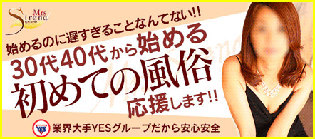YESグループ Mrs Sirena - 札幌・すすきのの店舗型ヘルス求人情報